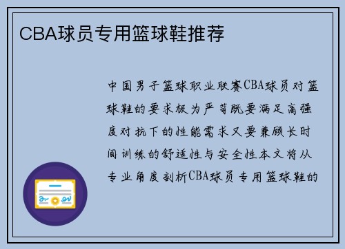 CBA球员专用篮球鞋推荐