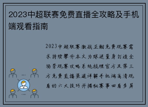 /uploads/images/20250415/2023-zhong-chao-lian-sai-mian-fei-zhi-bo-quan-gong-lyue-ji-shou-ji-duan-guan-kan-zhi-nan.webp