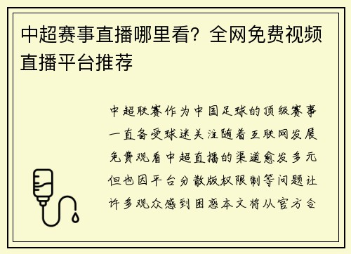 /uploads/images/20250416/zhong-chao-sai-shi-zhi-bo-na-li-kan-quan-wang-mian-fei-shi-pin-zhi-bo-ping-tai-tui-jian.webp