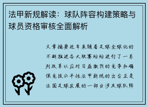/uploads/images/20250426/fa-jia-xin-gui-jie-du-qiu-dui-zhen-rong-gou-jian-ce-lyue-yu-qiu-yuan-zi-ge-shen-he-quan-mian-jie-xi.webp