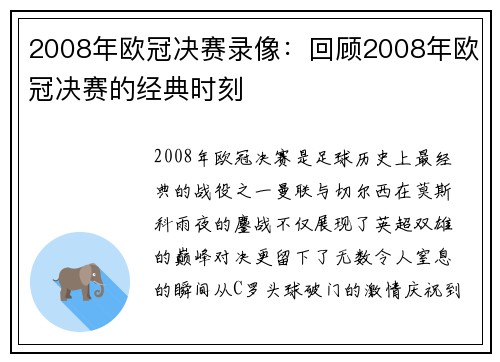 2008年欧冠决赛录像：回顾2008年欧冠决赛的经典时刻