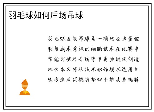 羽毛球如何后场吊球